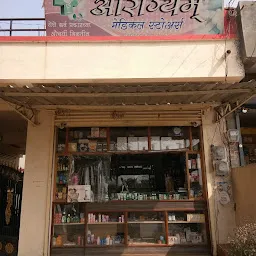Arogyam Medical Store Khadki