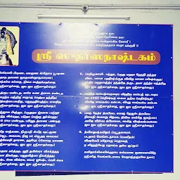 Arulmigu Sri Rama Anjaneyar Temple