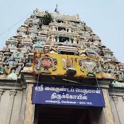 Arulmigu Sri Vaigunda Perumal Temple Mangadu