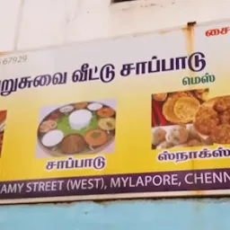 Arusuvai Veetu Sappadu