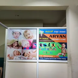 Aryan children clinic