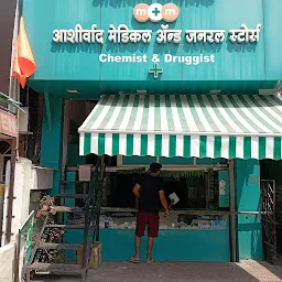 Ashirwad opd clinic and medical store