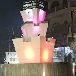 Atal Chowk