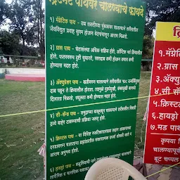 Shrimant Pratapsinh Ayurvedic Garden Satara