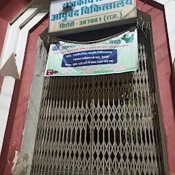 Ayurvedic Hospital Chauraha, Sirohi