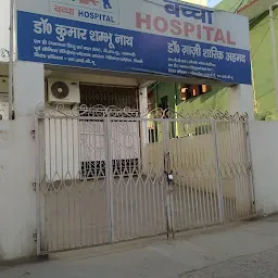 Bachcha Hospital
