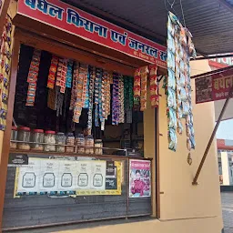 Baghel kirana & gernal Store