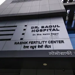 Bagul Hospital - IVF, Infertility Treatment in Nashik | Best Test Tube Baby Center | Obstetrician & Gynecologist in Nashik