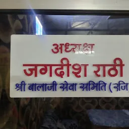 Bala Ji Rasoi