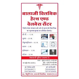 Balaji clinic (Dr. Nirmala dangi)