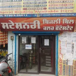 Balaji Cyber cafe