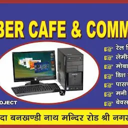 Balaji Cyber Cafe & Communication