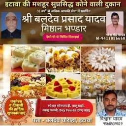 Baldev misthan bhandar