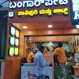 Bangarpet Pani Puri & Chats - Raghavendra Swamy Mutt Road