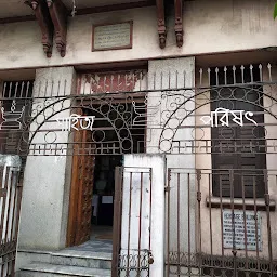 Bangiya Sahitya Parishat Library