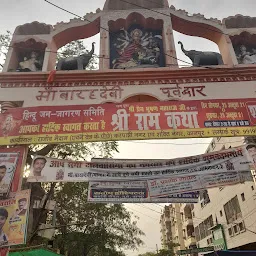 Baradevi Mandir