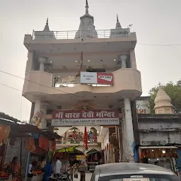 Baradevi Mandir