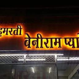 Beniram Pyarelal - Famous shop - प्रसिद्ध इमरती (shop regd. 1989)