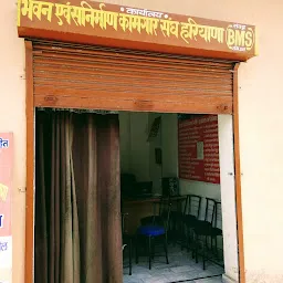 भारतीय मजदूर संघ ऑफिसBms