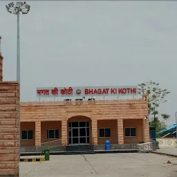 Bhagat Ki Kothi West (Back Door)