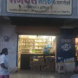 Bhagwant Medical
