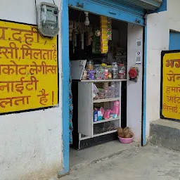 Bhagwati General Store