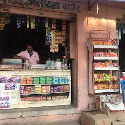 Bhairav General Store