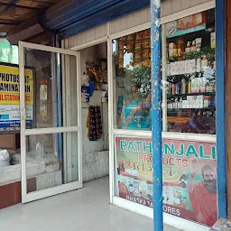 Bhaskara stores pathanjali product