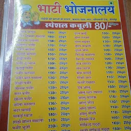 Bhati Bhojanalaya