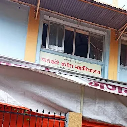 Bhatkhande Sangeet Mahavidyalaya