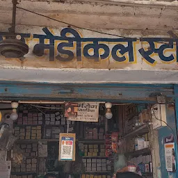 Bhatnagar Medical Store