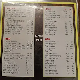 Bhau's Chinese Restaurant Veg & NonVeg