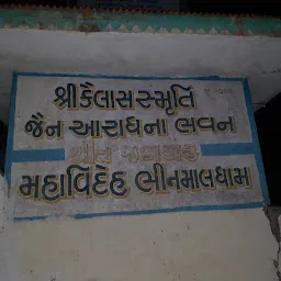 Bhinmal Dham Jain Dharmshala