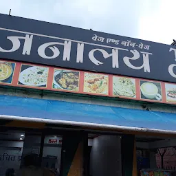 Bhojnalay