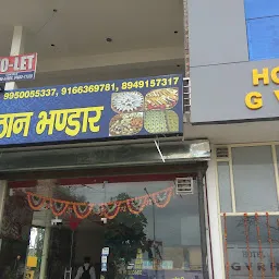 Bikaner Mishthan Bhandar & Hotel GVRH