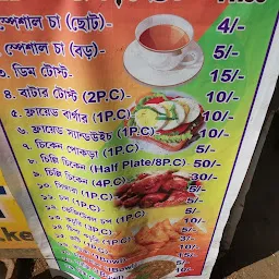Binoy Tea Stall & Snacks