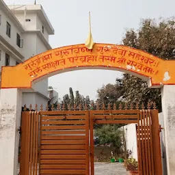 Brahmarshi Devraha Baba Prerna Prashikshan Sansthan