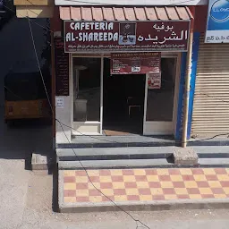 Cafeteria Al-Shareeda