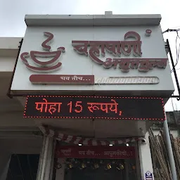 Chahapani Amrutatulya Manish Nagar Besa