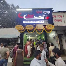 Chai Chulha- Mumbai - (Borivali -East)