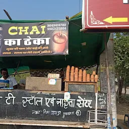 Chai Ka Theka