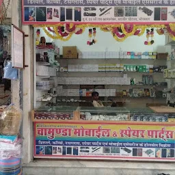 Chamunda Mobile And spare Parts