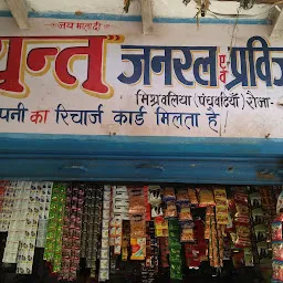Chandrika Prashad General Store