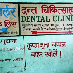 Chen's Dental Clinic - Best Dental Clinics in Dhanbad