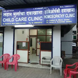 Child Care Clinic