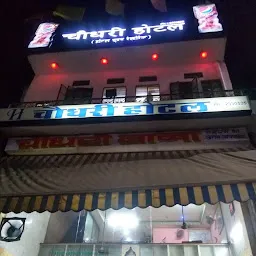 Choudhary Hotel