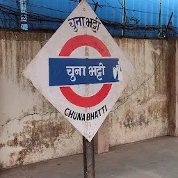 Chunabhatti Railway Station