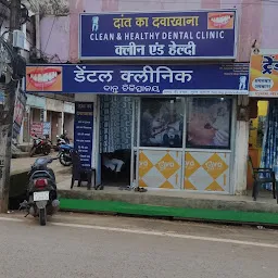 clean(क्लीन) n healthy(हेल्दी) dental clinic jagdalpur