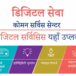 CSC e-governance DIGITAL SEWA KENDRA