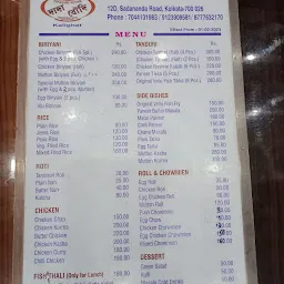 Dada BouDi Restaurant Kalighat